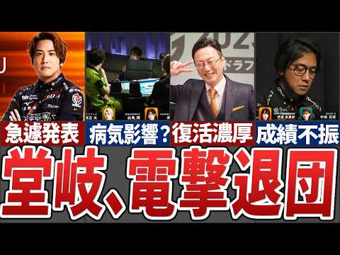 【速報】セガサミーフェニックスの浅井堂岐プロがまさかの契約終了発表、契約終了の理由とセガサミーの思惑まで徹底大解説【M… サムネイル