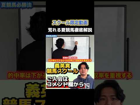 【競馬スクール】荒れる夏競馬を制すためには宝塚記念 サムネイル