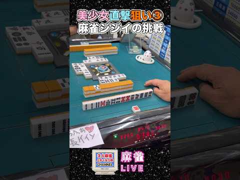 【麻雀ライブ】決着をつける選択の連続役満 麻雀 3人麻雀 麻雀ライブ サムネイル