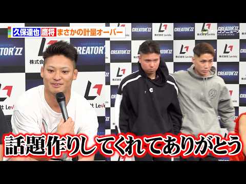 【BreakingDown】覇流人、推薦した鷹将が5.8kgオーバーで謝罪　久保達也は余裕の発言　『BreakingD… サムネイル
