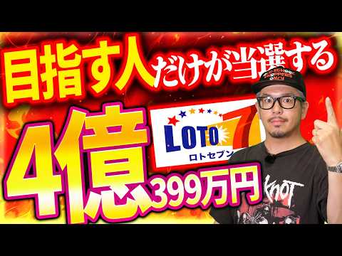 【宝くじ／ロト7第681回】なぜ「2・7・12・17・18・19・27・31・34・35・36」が気になる？6億円を目…