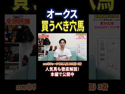 オークス2026！穴馬はスウィートハピネス！競馬 競馬予想 馬券 オークス おすすめ shorts サムネイル