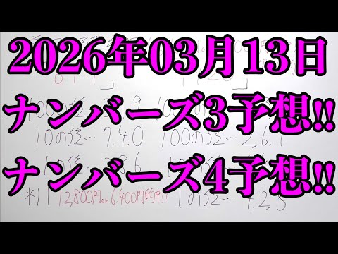 【宝くじダブル的中！】なんと週末前にナンバーズ４とナンバーズ３のボックスのダブル的中が来ちゃいました！！ サムネイル