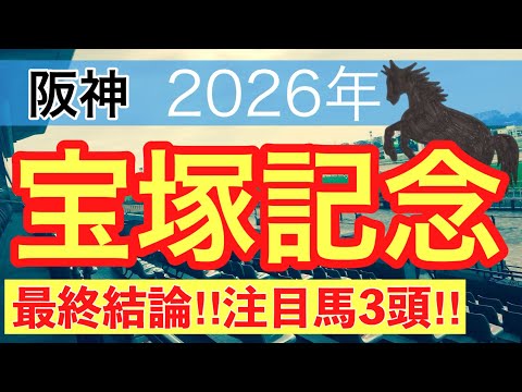 【宝塚記念2026】蓮の競馬予想(最終結論)〜東京ダービーは注目馬3頭中3頭で馬券内独占