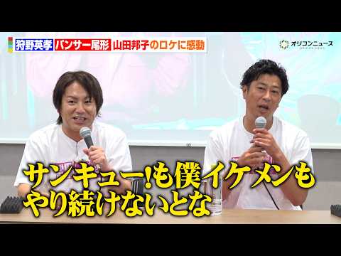 狩野英孝＆パンサー尾形、山田邦子のロケに感動「俺らもやり続けないと」　フジテレビ系『全力おたすけバラエティ かのおが便… サムネイル