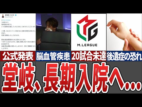 【悲報】フェニックスの浅井堂岐が脳血管疾患だと発表される。その症状と入院期間、試合数規定の問題と選手の反応まとめ【Mリ… サムネイル