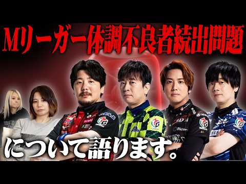 【健康第一】Mリーガーに緊急搬送や入院が続出している件について語ってみた【明日は我が身】 サムネイル