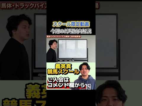【競馬スクール】今週の東京競馬場の馬場傾向解説nhkマイルカップ 京都新聞杯 エプソムカップ サムネイル