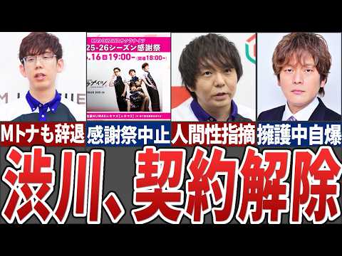 【クビ確定】KADOKAWAサクラナイツが渋川難波プロの契約解除を正式に発表、サクラナイツ感謝祭は中止に、猿川の謎の炎… サムネイル