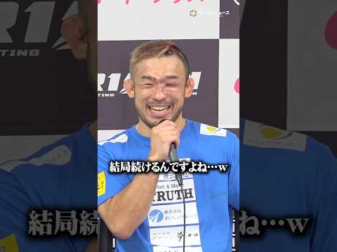 【RIZIN】扇久保博正、神龍誠に判定負け　今後の進退について言及　shorts サムネイル