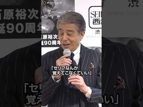 舘ひろしが暴露！石原裕次郎さんはセリフ覚えてなかった!? サムネイル