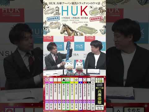 兵庫アーバン競馬（HUK）園田競馬場・姫路競馬場トラックマンのウマ話