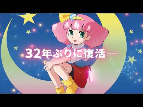 あの“ミンキーモモ”が帰ってくる！完全新作OVAが劇場公開へ　『魔法のプリンセス ミンキーモモ 憧れの夢へ まごころの… サムネイル