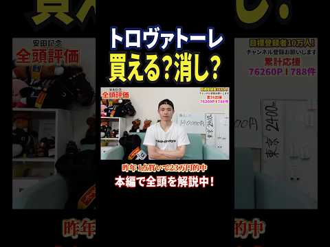 安田記念2026！トロヴァトーレの評価は！？競馬 競馬予想 馬券 安田記念 おすすめ shorts サムネイル