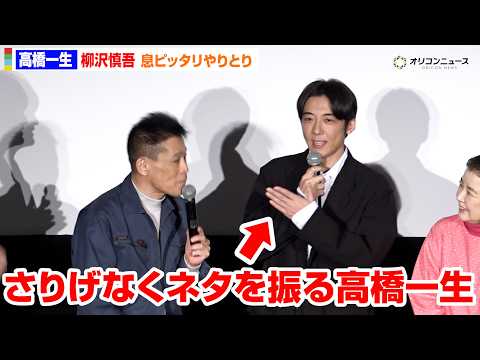 高橋一生、柳沢慎吾の“テッパン芸”をさりげなくアシスト！会場爆笑　テレビ朝日系ドラマ『リボーン ～最後のヒーロ―～』ト…