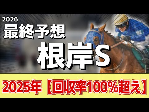 【根岸ステークス2026】追い切りから買いたい1頭！メイチの仕上げ！？ サムネイル