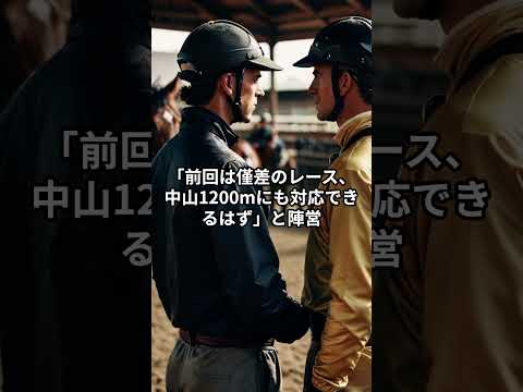 メンバー限定！12月20日の中山1R推奨馬 サムネイル