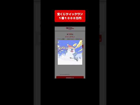 【宝くじ１等】1000万円！獲得した高額当選金は全額視聴者プレゼントします！ クイックワン サムネイル