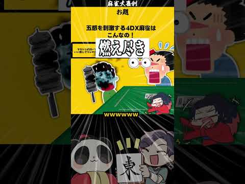 【大喜利　まとめ】　よっこいそー　麻雀大喜利　麻雀　【 遊楽天GOTH 西乃うるり 】 サムネイル