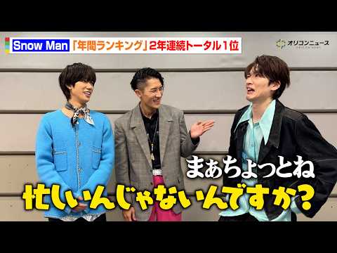 Snow Man、来年の抱負は「ファンと会える時間を増やす」も…深澤辰哉に多忙説！？“年間ランキング”2年連続トータル… サムネイル