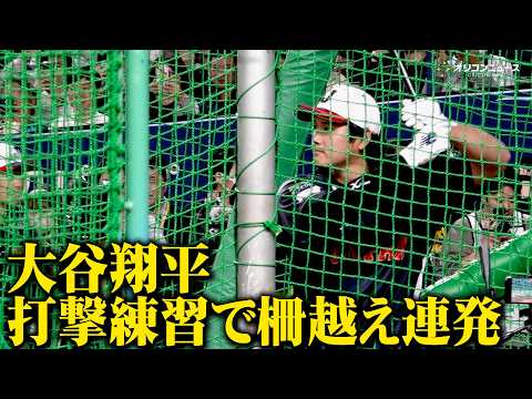 【WBC】大谷翔平が打撃練習で柵越え連発　鈴木誠也&吉田正尚ら侍ジャパンに合流したメジャー組も続き球場がどよめく サムネイル