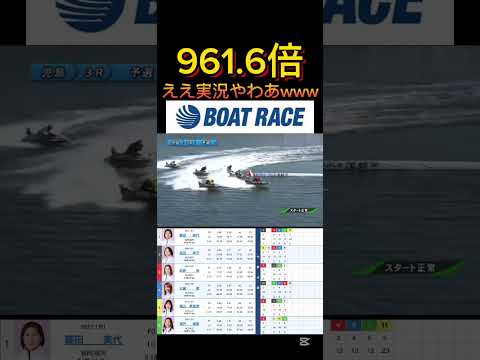 【児島競艇】2026年2月9日の最高配当レース！！昨日の今日やから余計実況ええわww ボートレース 競艇 shorts… サムネイル