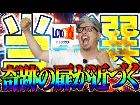 【宝くじ当選】ロト６当選したぜ！！ サムネイル