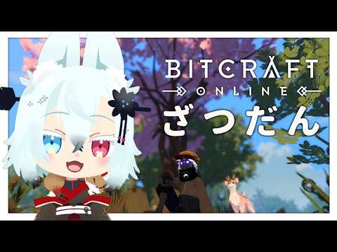 ざつだん【Bitcraft】 サムネイル