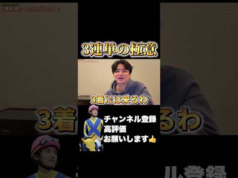 【競馬】3連単の極意を知っている男フェブラリーステークス 小倉大賞典 サムネイル