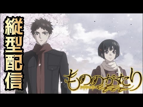 【生配信】eフィーバーもののがたり実機ライブ サムネイル