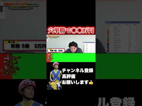 【競馬】単勝転がし穴攻めで〇〇万円に！！金鯱賞 スプリングステークス サムネイル