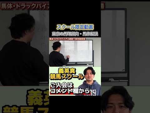 【競馬スクール】安田記念に向けた馬場傾向・馬体解説安田記念 サムネイル