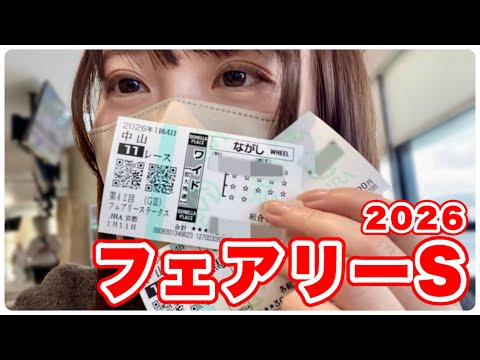【フェアリーS】今年重賞初的中を目指す！京都競馬場で過ごした1日♩ サムネイル