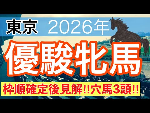 【オークス2026】蓮の競馬予想(枠順確定後見解と穴馬3頭)〜新潟大賞典でグランディア注目馬・バレエマスター穴馬推奨 サムネイル