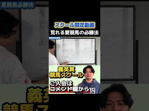 【競馬スクール】必見!夏競馬の必勝法北九州記念