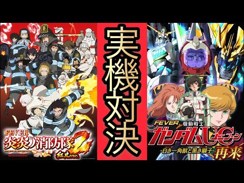 【パチンコライブ】どっちが爆連する!?最強LT実機対決LIVE🔥 パチンコ 縦型配信 shorts サムネイル