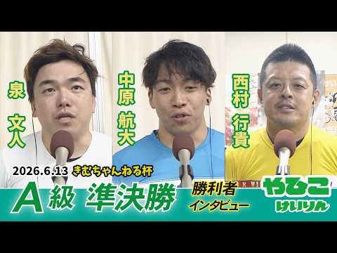 【総集編】Ａ級準決勝＆勝利者インタビュー【きむちゃんねる杯】 サムネイル