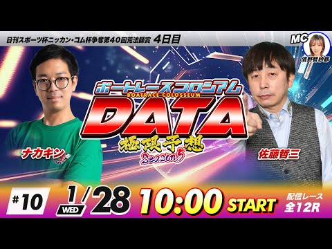 ボートレースコロシアムDATA | ナカキンVS佐藤哲三 | 極限予想season5 10 サムネイル
