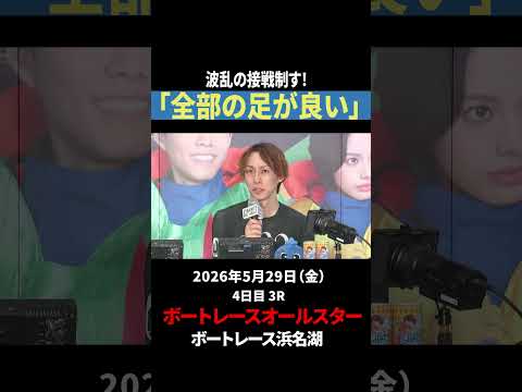 【波乗り康二】山田康二、波乱の接戦制す！ サムネイル