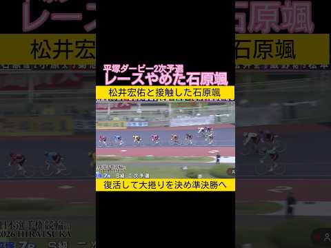 レースやめた石原颯が復活してダービー勝ち上がり keirin 競輪 サムネイル