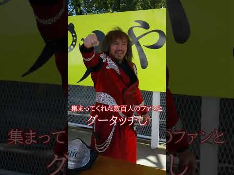 内藤哲也、園田競馬場の一日 サムネイル