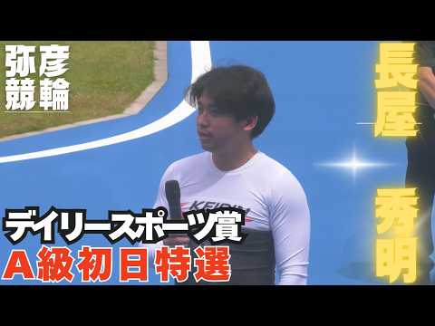 【総集編】Ｓ級準決勝＆勝利者インタビュー【デイリースポーツ賞】 サムネイル
