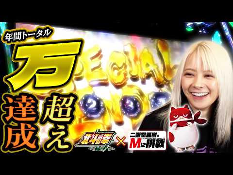 【Mに挑戦】天破が止まらない好挙動!? スマスロ北斗転生2で年間万枚達成のドラマを見よ！【Vol.12南場】 サムネイル