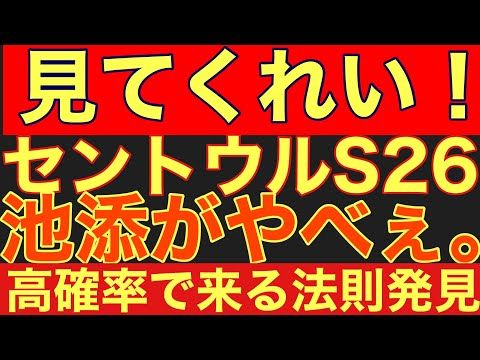 【セントウルS2026サイン①】11回連続的中!セントウルSの「池添出走=〇枠」の法則がヤバすぎる!競馬 セントウルs