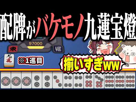 【雀魂】配牌バグってるやろwww イカサマ級の九蓮宝燈！！ サムネイル