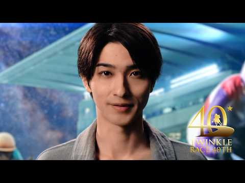 横浜流星×幻想イルミ！“CGなし一発撮り”CMが映画級の美しさ　TCK新CM「東京ダービーSTAR★T」篇 サムネイル