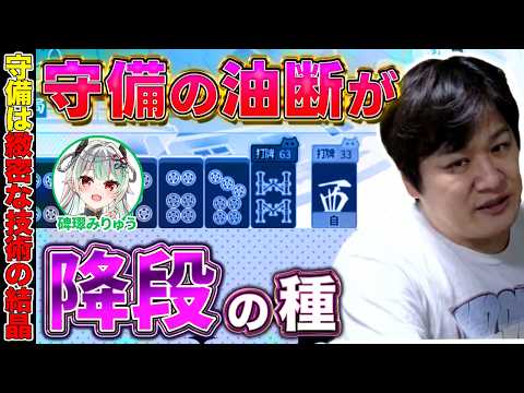 【麻雀コーチング】心と段位の安定は守備力にあり【多井隆晴 / 碑璻みりゅう】