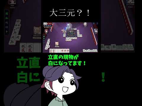 大三元チャンスの寝起きガラガラ声Vtuber　麻雀　じゃんたま　遊楽天GOTH サムネイル