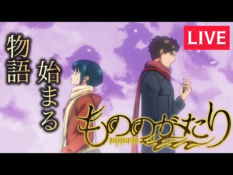 【ライブ配信】eフィーバーもののがたり｜原作ファン歓喜!? 演出と出玉をじっくり楽しむ実戦配信 サムネイル