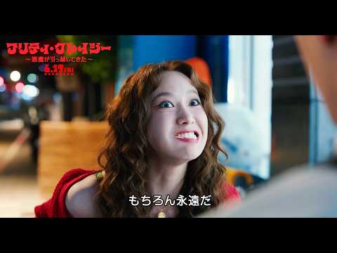 少女時代ユナ、深夜2時に豹変！？アン・ボヒョン困惑の本編シーン解禁『プリティ・クレイジー』 サムネイル